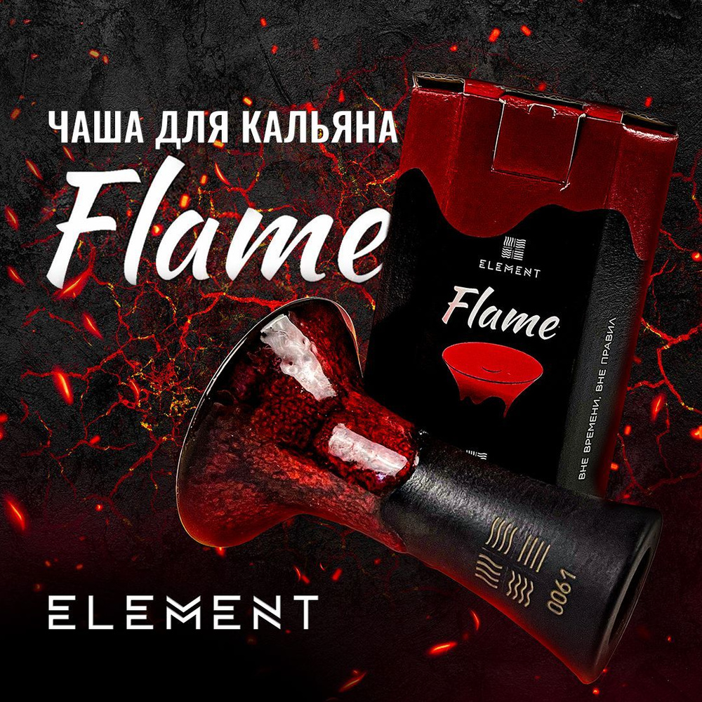 чаша для кальяна Flame #1