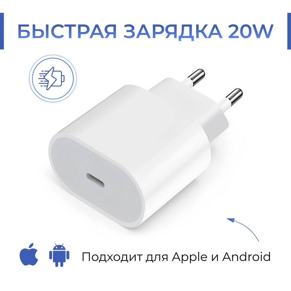 Сетевое зарядное устройство MRM-POWER 20W, 20 Вт, USB Type-C, Power  Delivery, Quick Charge 3.0 - купить по выгодной цене в интернет-магазине  OZON (1027081785)