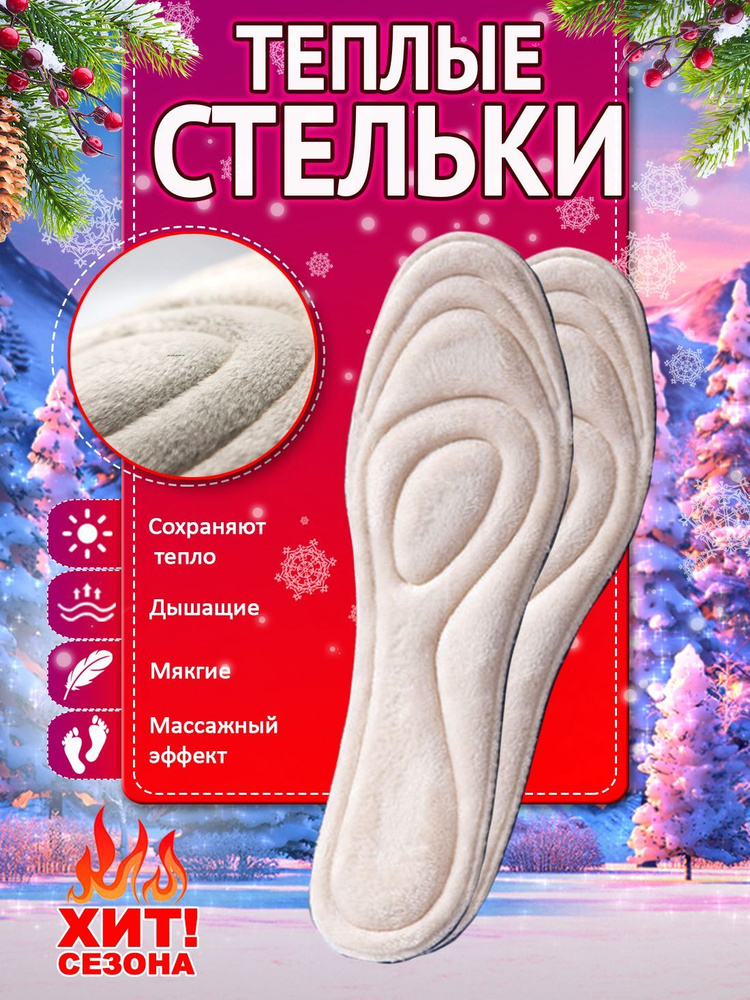 Стельки теплые осенние Super Feet для обуви и кроссовок Размер 40-43 Бежевого цвета  #1