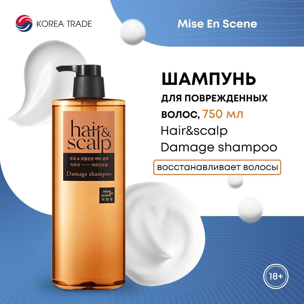 Шампунь для поврежденных волос и кожи головы с аргановым маслом MISE EN SCENE Hair&scalp Damage Shampoo #1