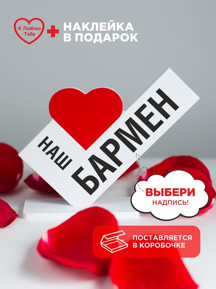 Подарок сувенир, мини стела с надписью наш бармен #1