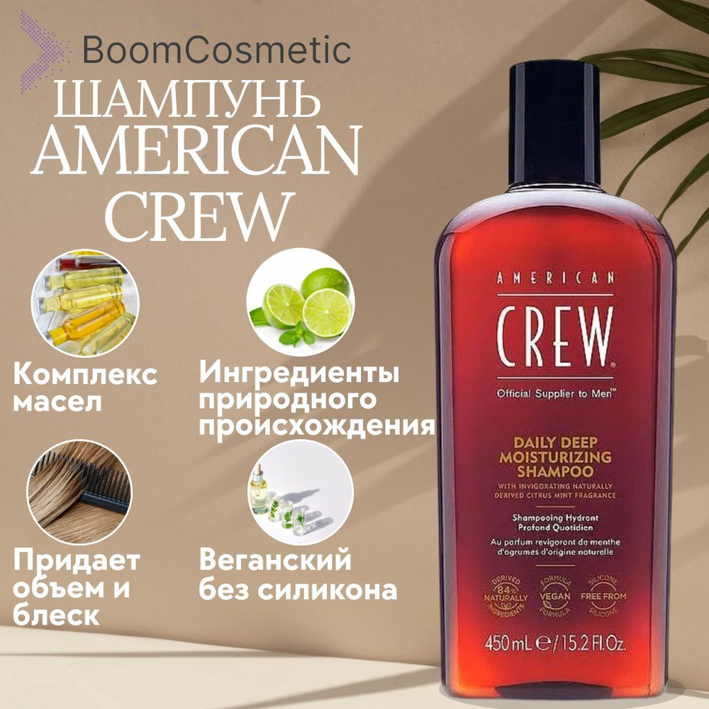 American Crew Шампунь для волос, 450 мл #1