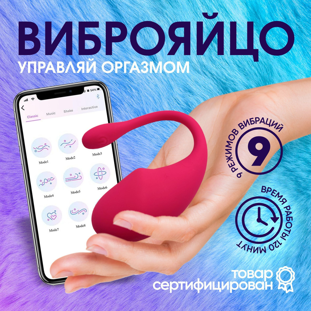 Секс-игрушки с дистанционным управлением через Bluetooth