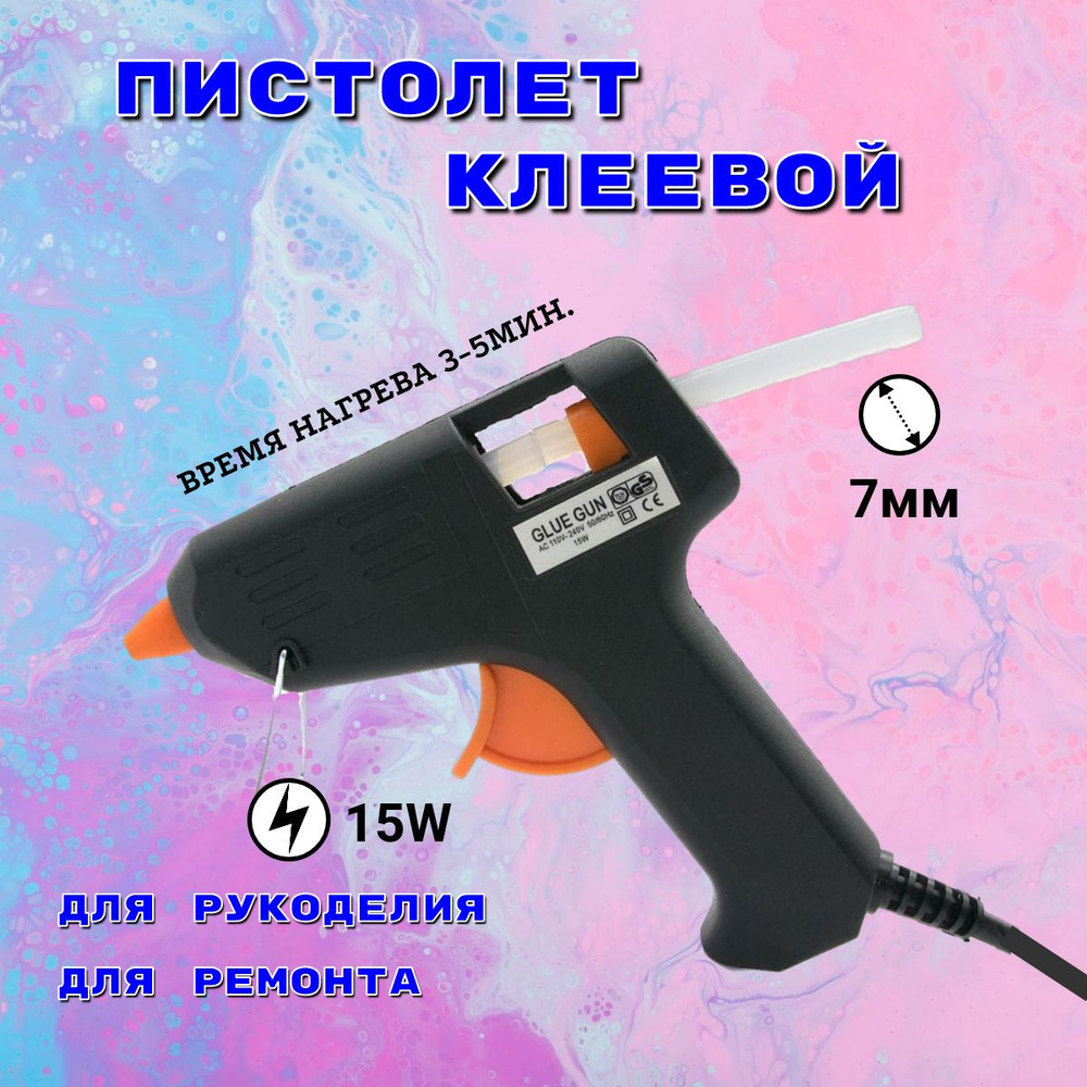 Пистолет клеевой 7 мм малый, GG-010N, Айрис - купить с доставкой по  выгодным ценам в интернет-магазине OZON (234493827)