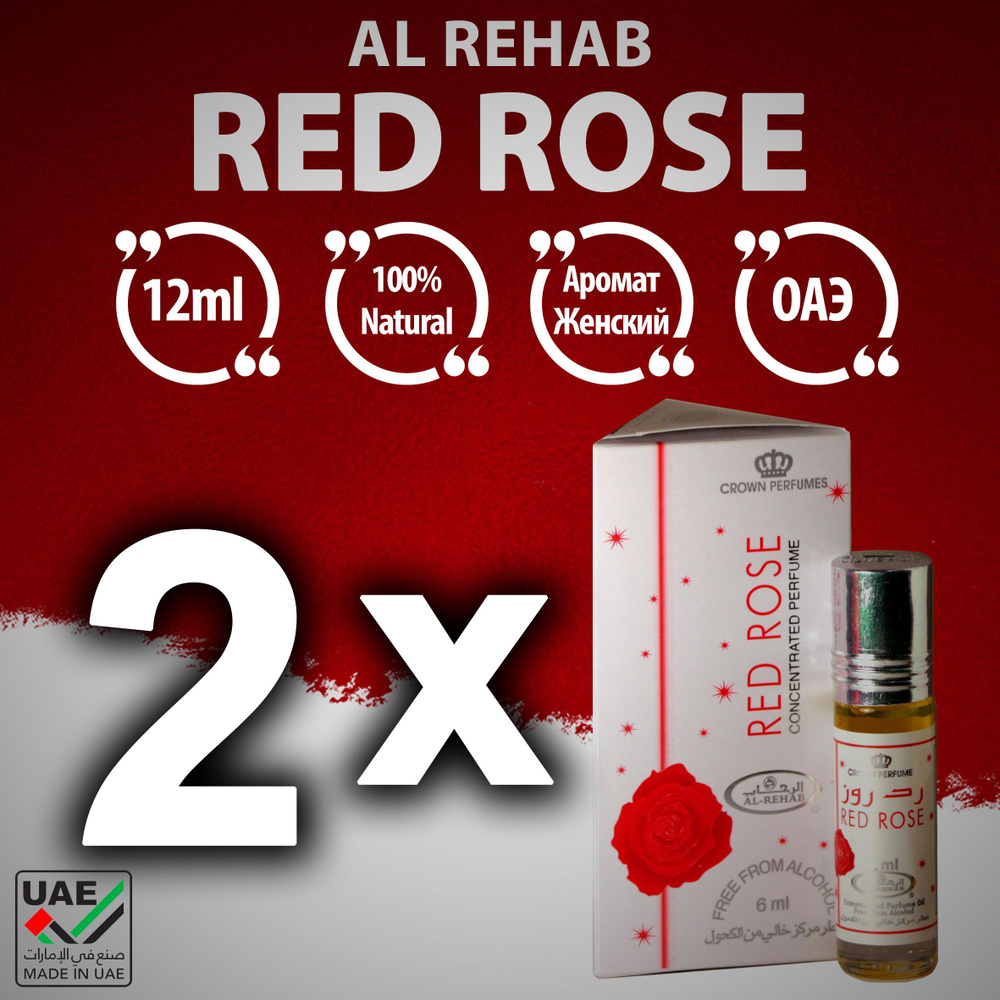 Al Rehab Al-Rehab Red Rose Духи-масло 12 мл #1