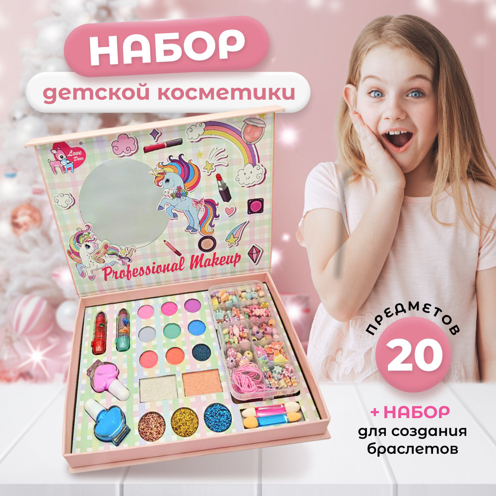 Набор детской косметики 20 в 1. Подарочный набор для девочек - купить с ...