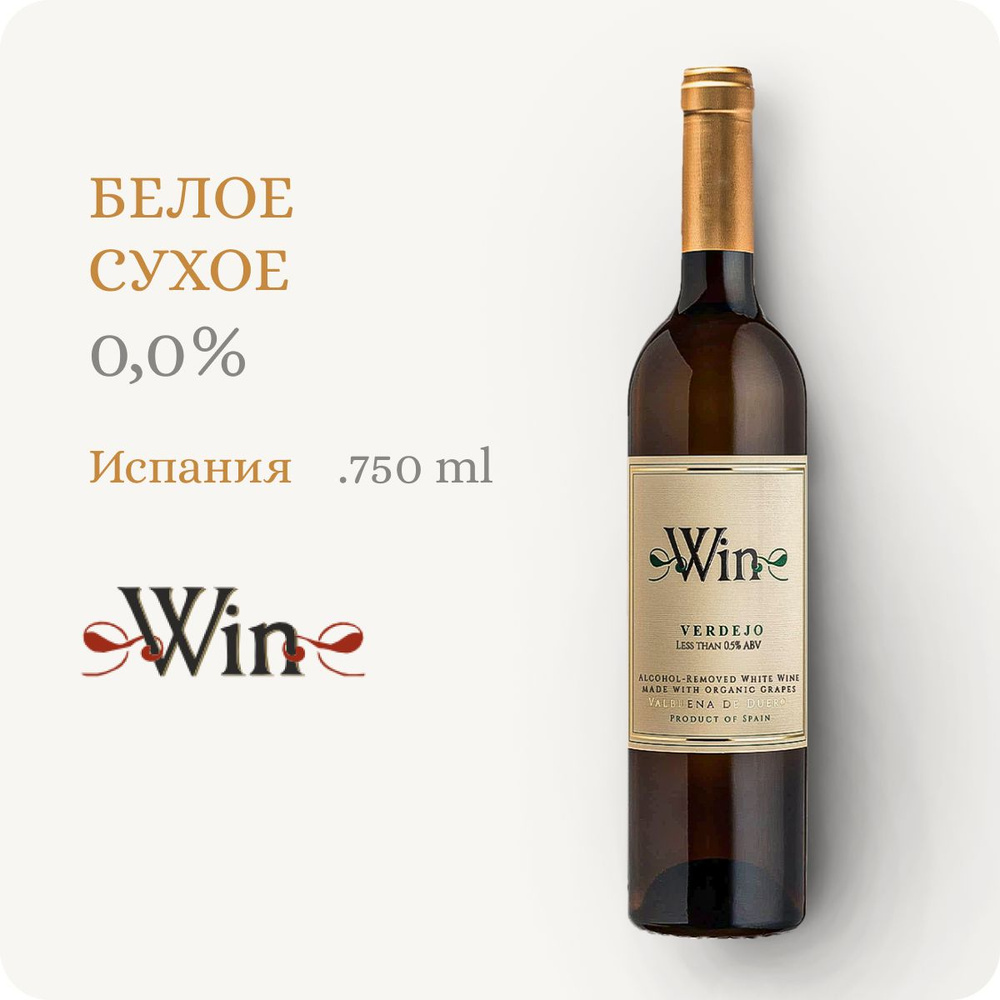 WIN Verdejo "Matarromera" Valbuena De Duero / Испания (0,75L, Alc.0,00%) Вино безалкогольное сухое белое #1