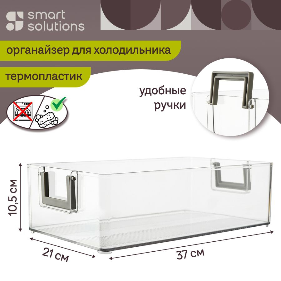 Органайзер контейнер для холодильника с ручками 36,8х21,2х10,5 см ящик для хранения продуктов овощей #1