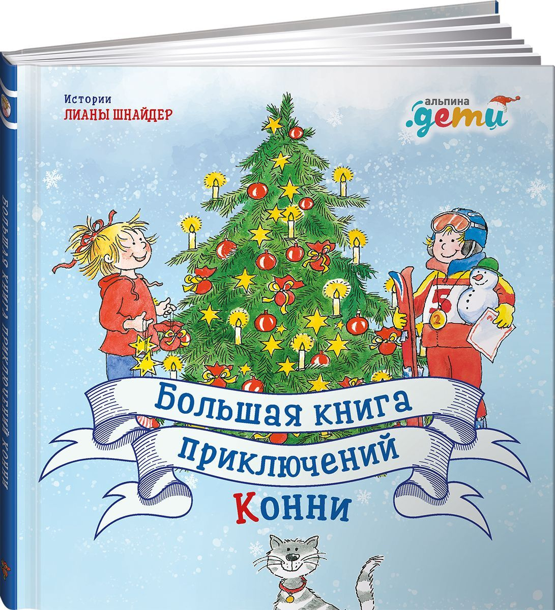 Новогодние Приключение 1