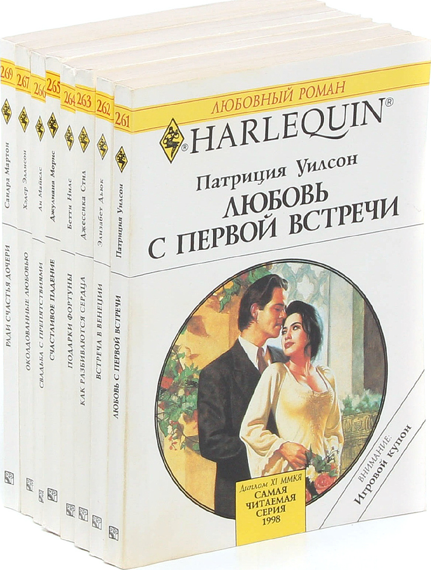 Любовные романы всех жанров. Любовные романы для женщин. Романы о любви. Любовные романы всех жанров. Любовные романы всех жанров.