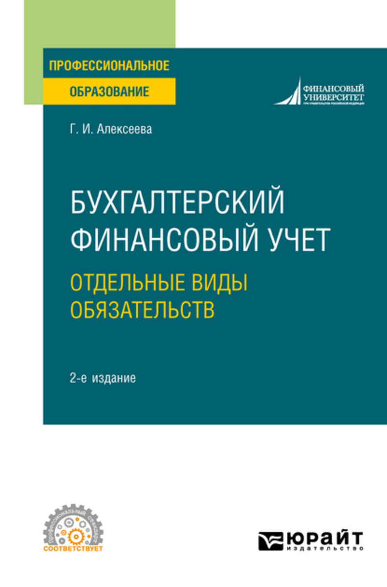  Пособие по теме Бухгалтерский финансовый учет