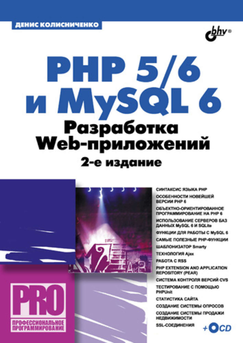 Книги создание сайта php практическая работа по html создание сайта