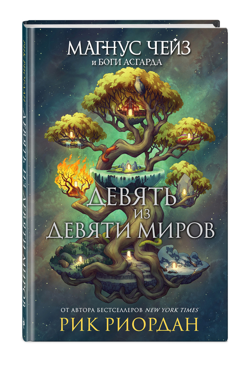 Новогодние Миры Новогодние Миры