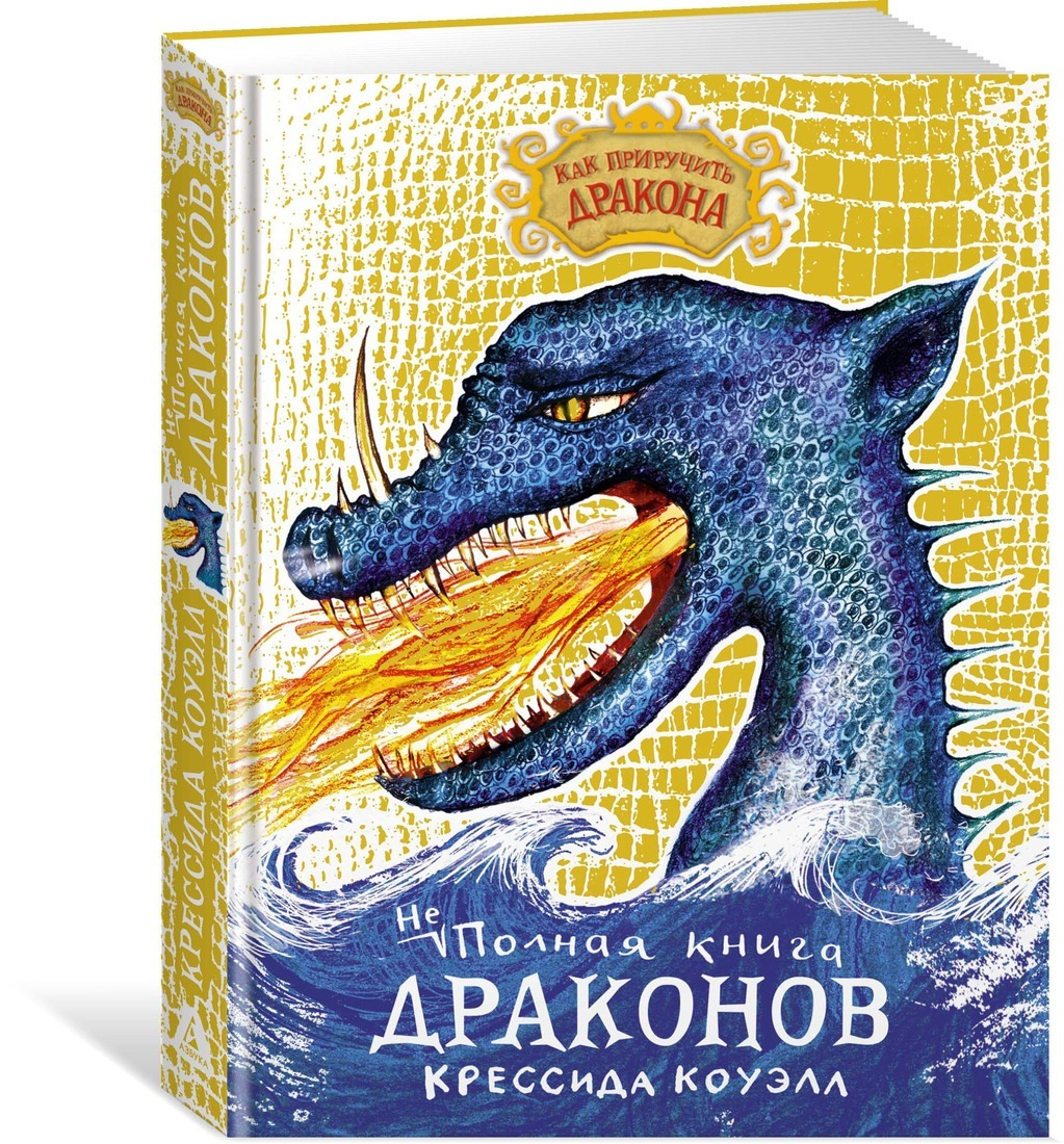 Как Приручить Дракона Новогодняя Серия Как Приручить Дракона Новогодняя Серия