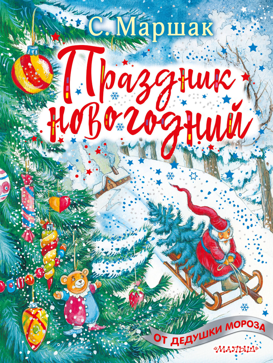 Песня Праздник Новогодний Текст Песни Песня Праздник Новогодний Текст Песни