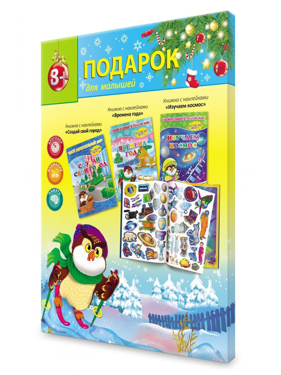 Новогодние Наклейки Для Малышей Новогодние Наклейки Для Малышей