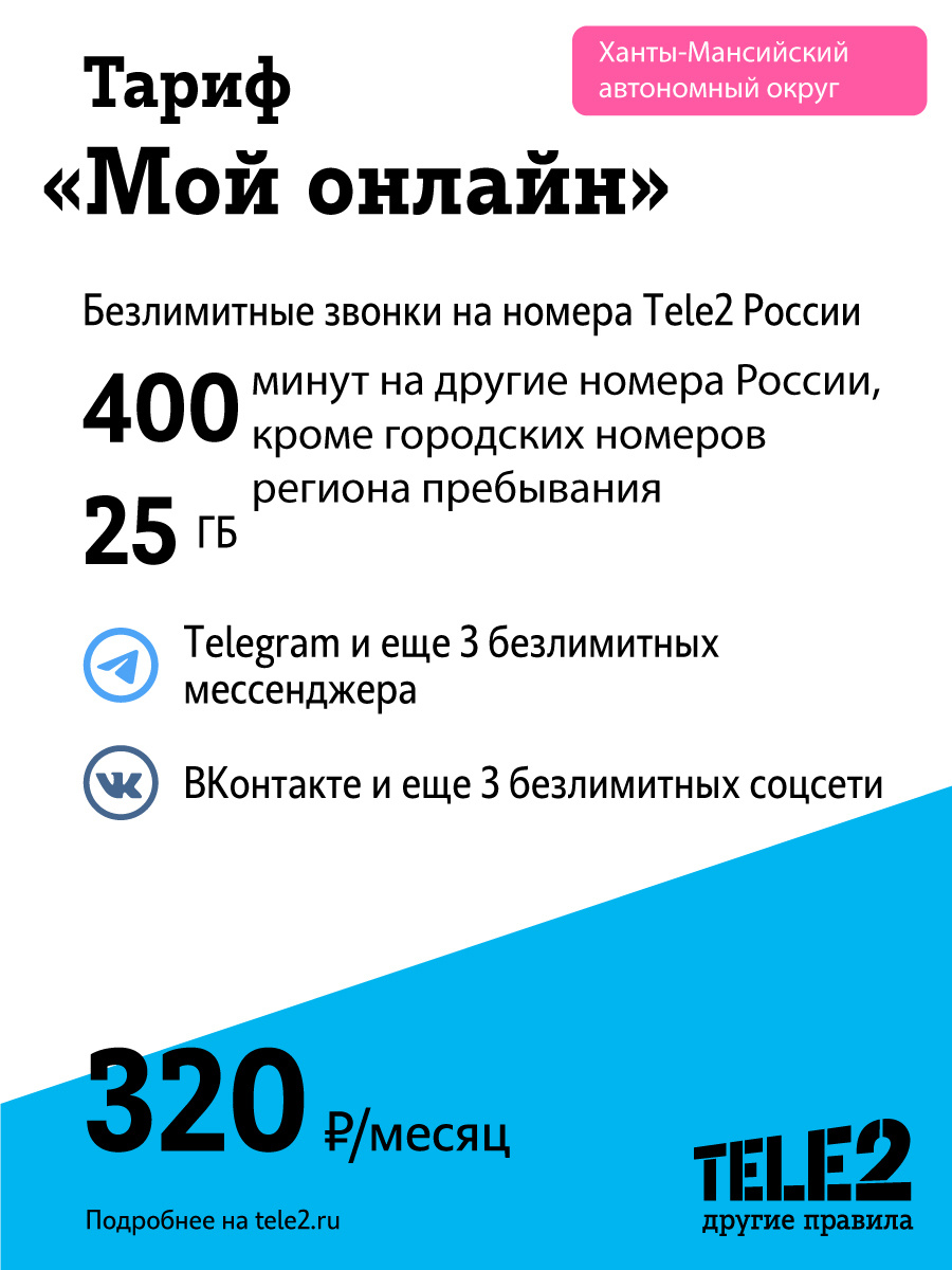 Интернет Магазин Теле2 Белгород