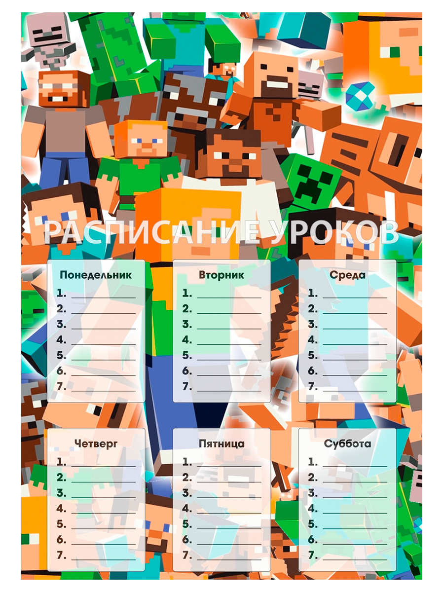 Расписание уроков Minecraft — купить в интернет-магазине OZON с быстрой ...
