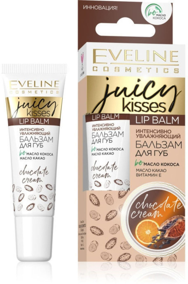 Интенсивный увлажняющий бальзам для губ Eveline JUICY KISSES, CHOCOLATE ...