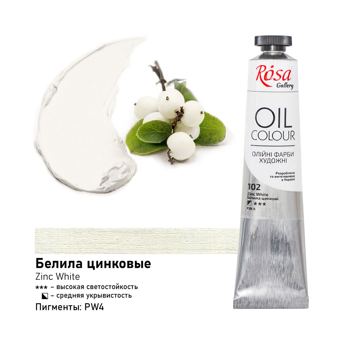 Краска масляная, "ROSA Gallery", туба 45 мл, Белила цинковые — купить в ...