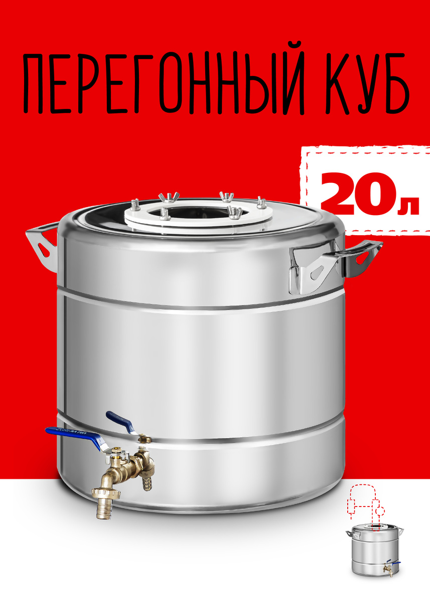 Перегонный куб Феникс 20 литров нагрев на плите Большая кастрюля (Бак ...