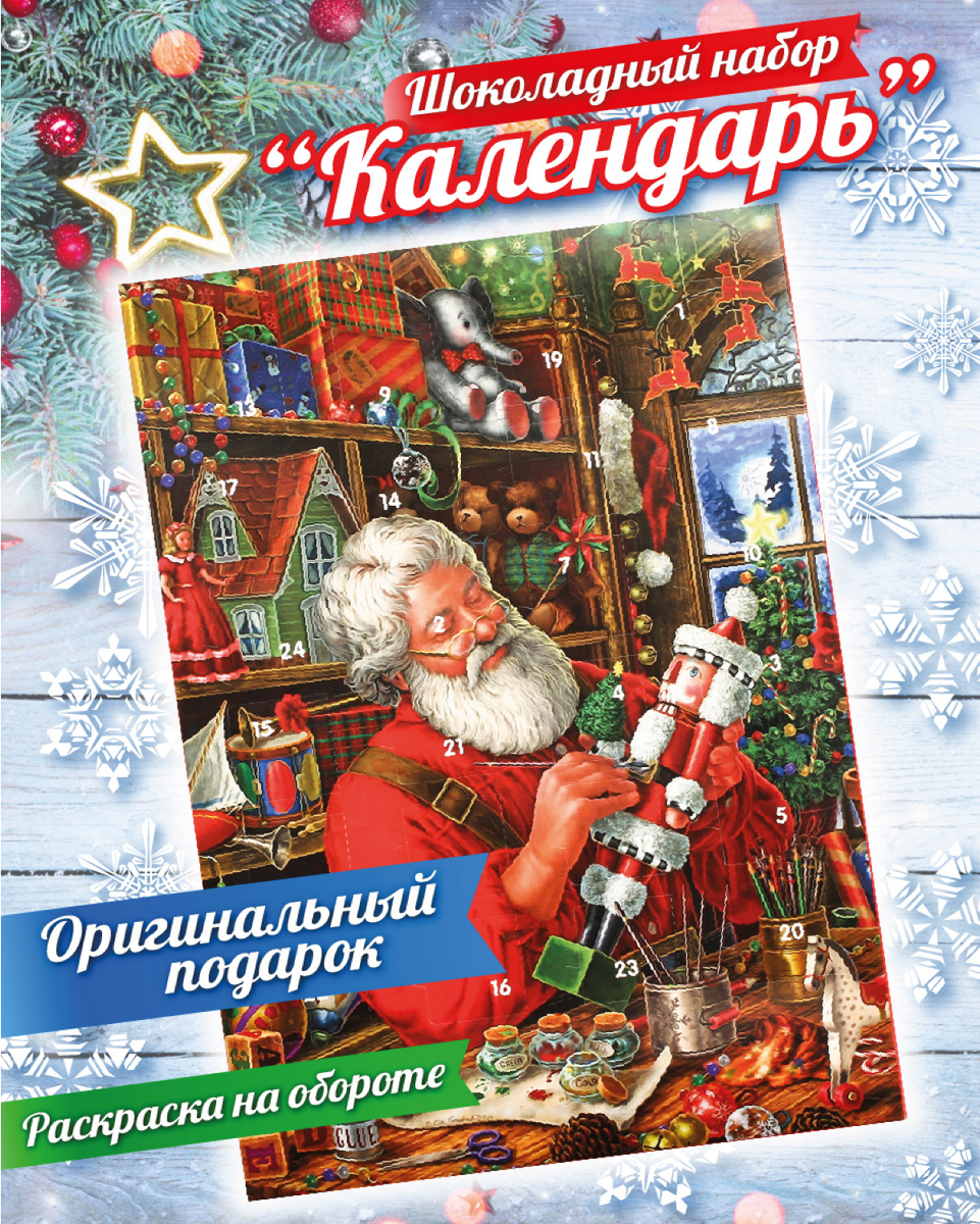 Самый Вкусный Адвент Календарь На Новый Год