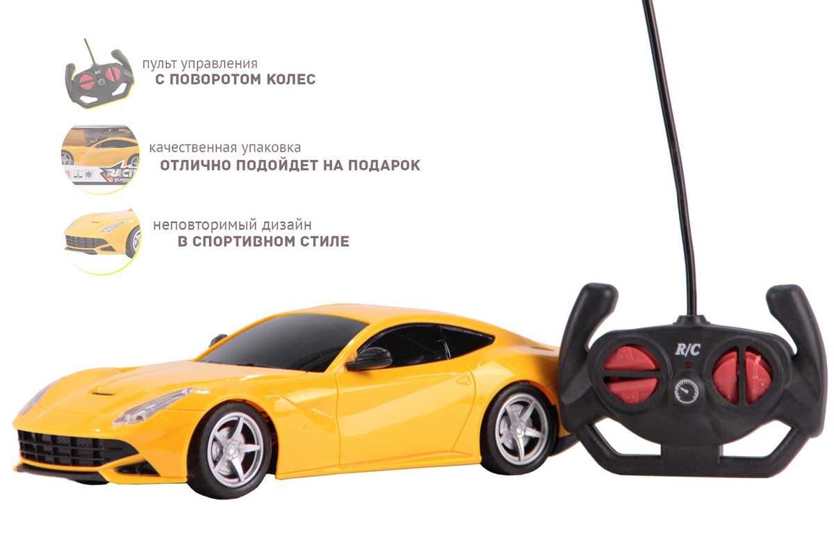 Машинка на пульте управления спортивная желтая 25см — купить в интернет ...