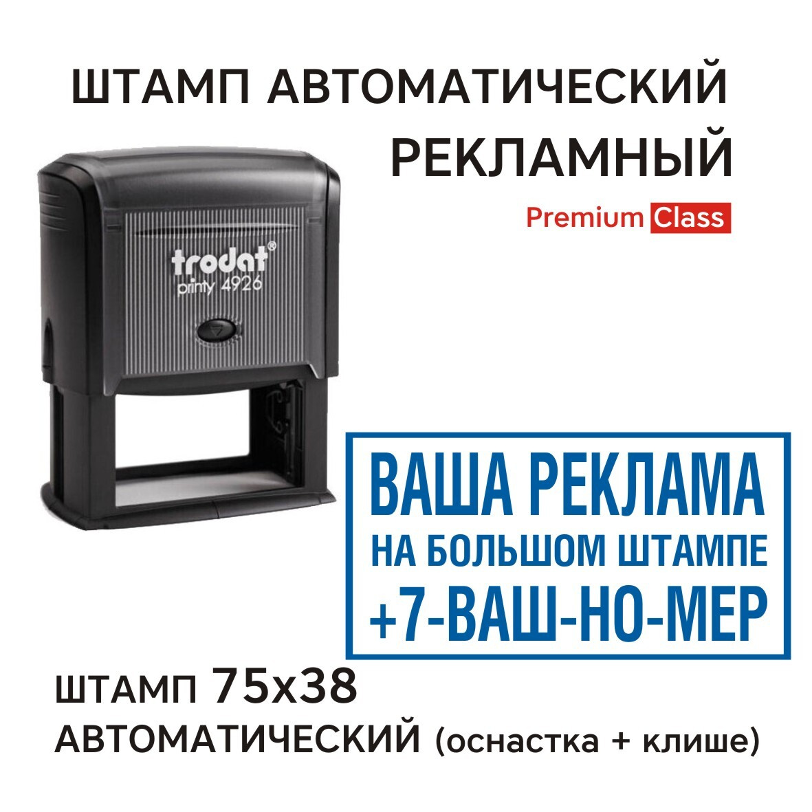 Штамп рекламный автоматический. Штамп услуг. - купить Сувенир по ...