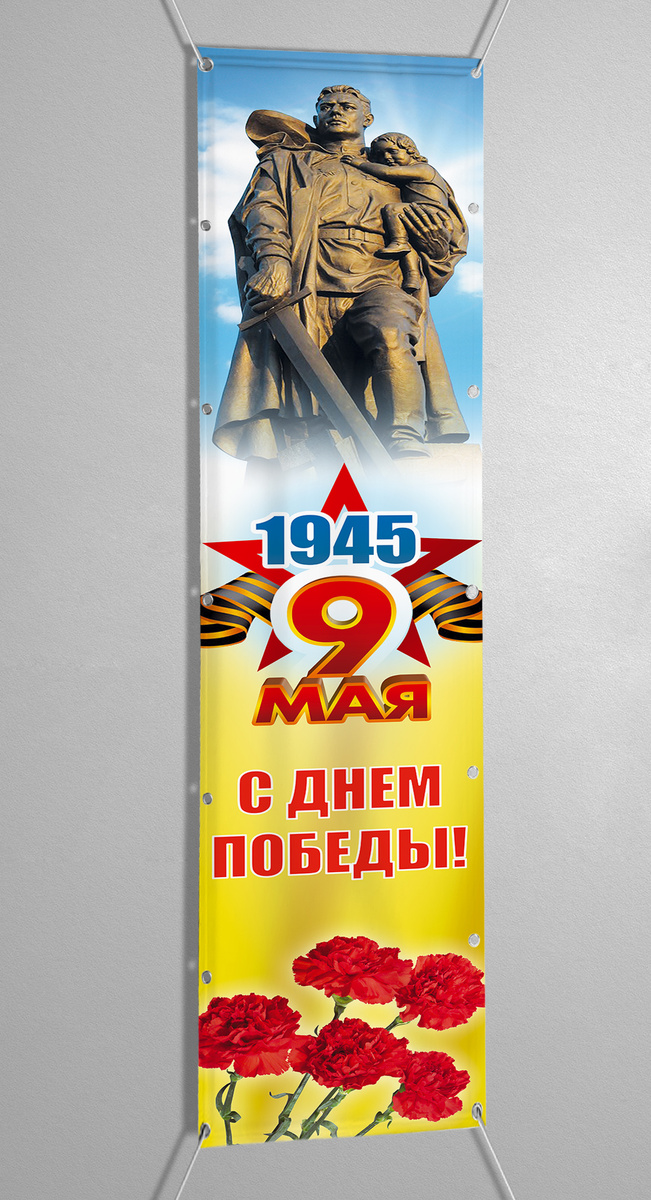 Баннер праздничный, 200x40 см купить по выгодной цене в интернет ...