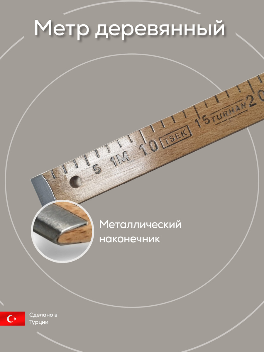 Линейка закройщика