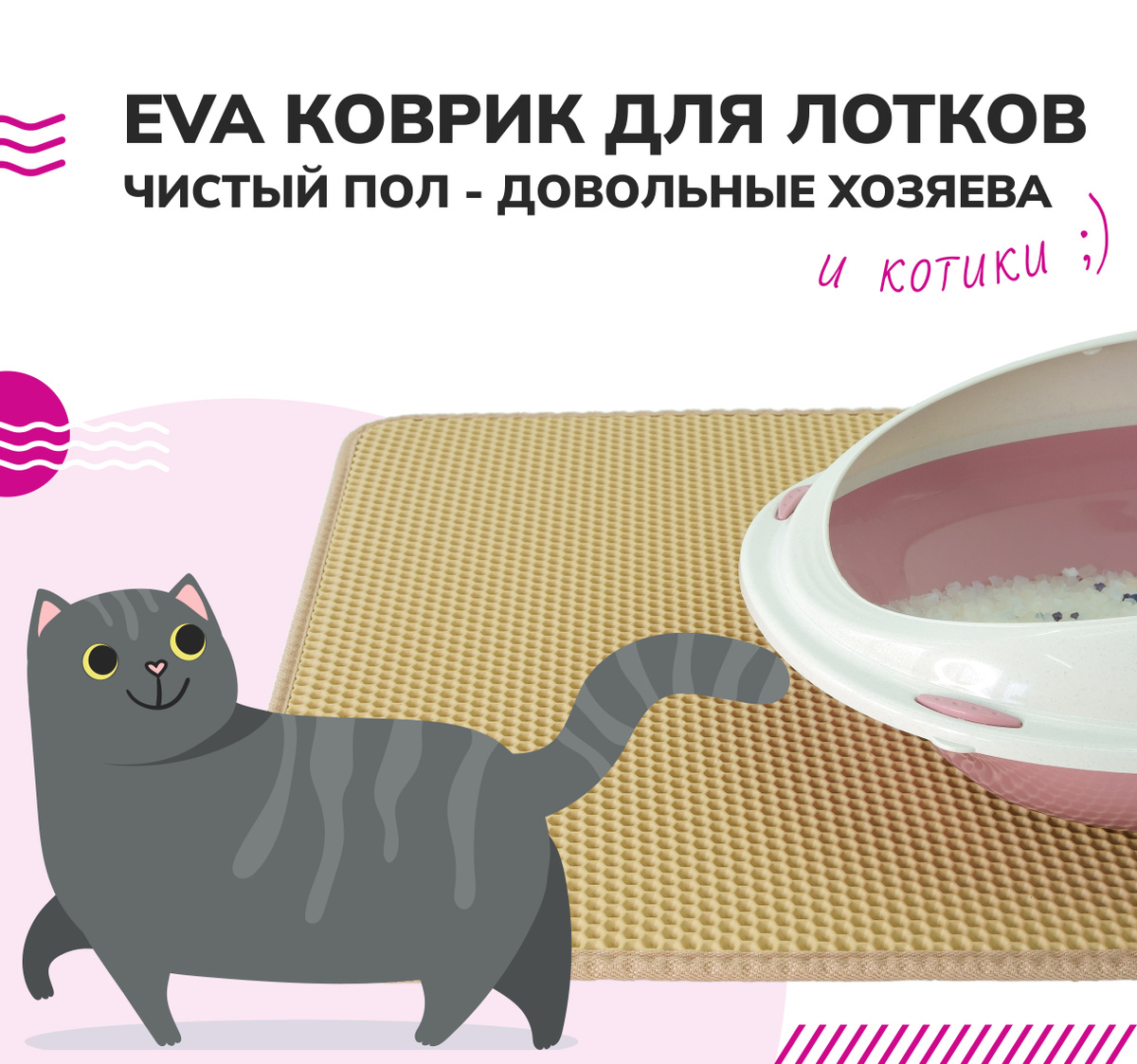 Качественный коврик 80 х 100 бежевая сота для мисок животных и для кошачьего туалета для поддержания #1