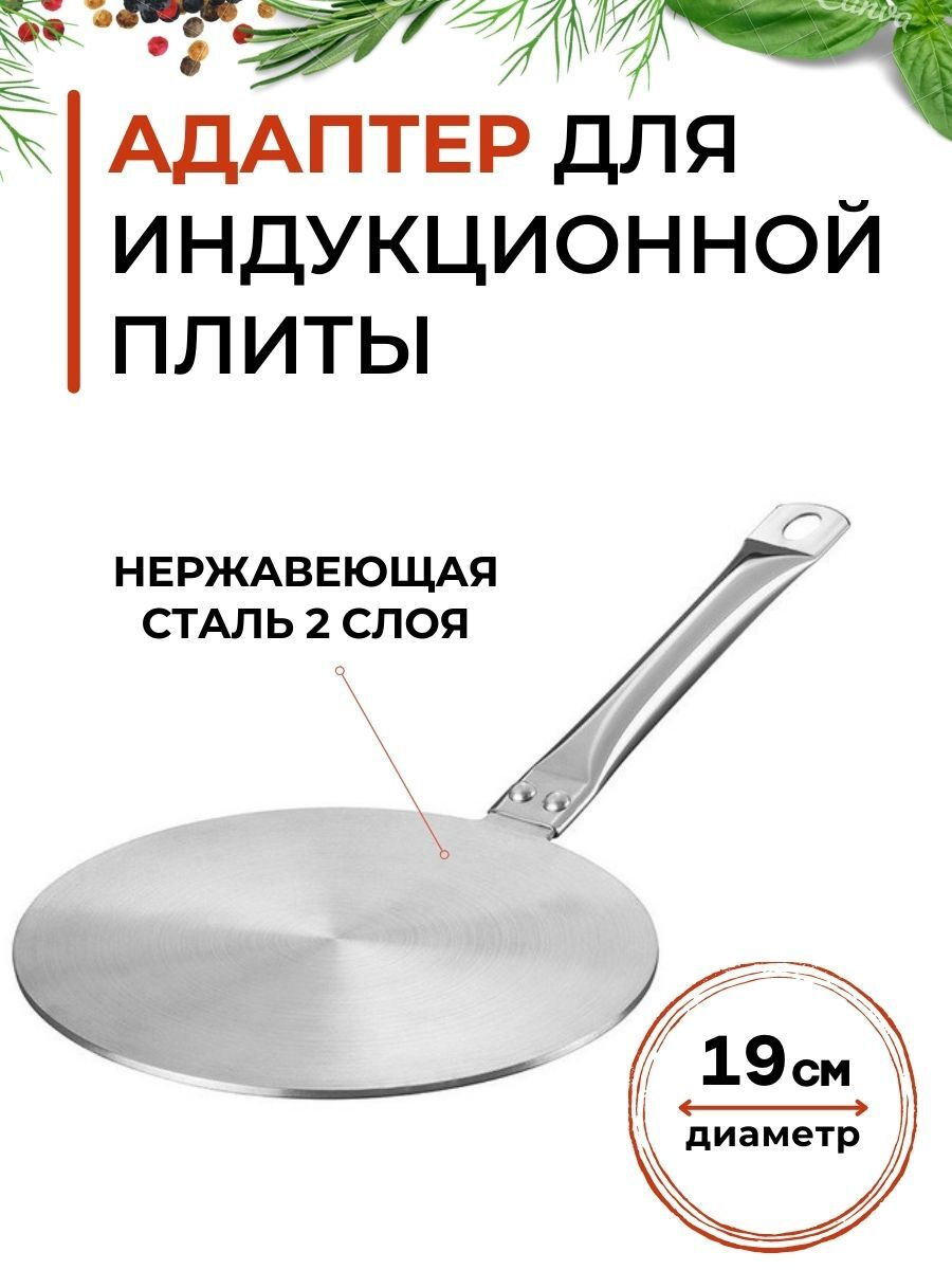 Адаптер для индукционной панели DECO, 19 см — купить в интернет ...