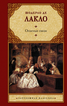 Книга "Опасные связи" Лакло Шодерло де – купить книгу ISBN 978-5-8475 ...