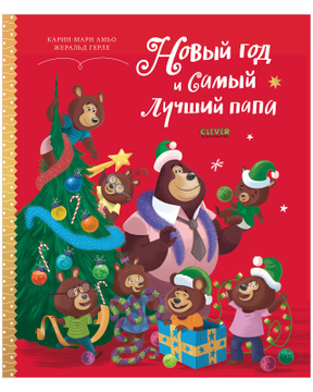 5 Картинок Новый Год
