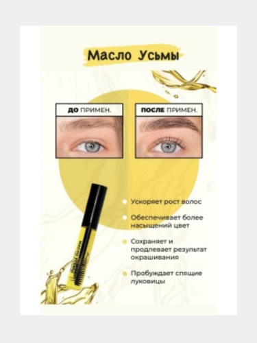 Отзыв о Масло усьмы для роста бровей Innovator Cosmetics Девочки это бомба,вызыв