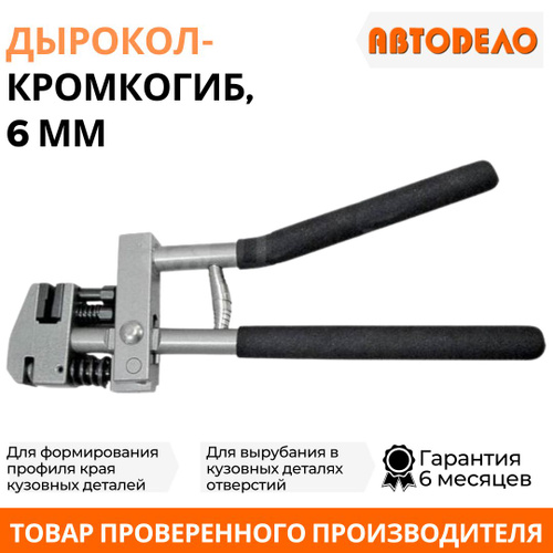 Кромкогиб для кузовного ремонта своими руками размеры чертежи
