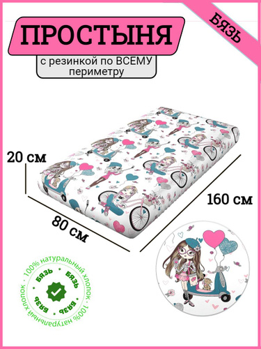 Постельное Белье 160 На 80 Детское Купить