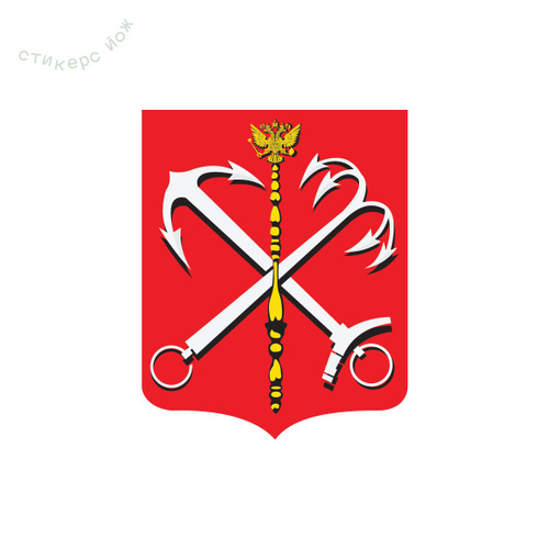 Герб санкт петербурга картинка рисунок для детей