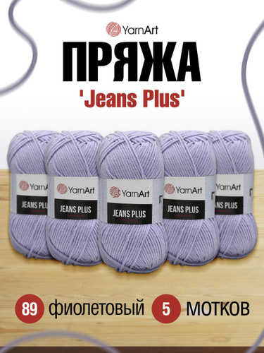 Пряжа Jeans YarnArt купить для вязания в Воткинске недорого, цены в интернет-магазине - Crazy Yarn