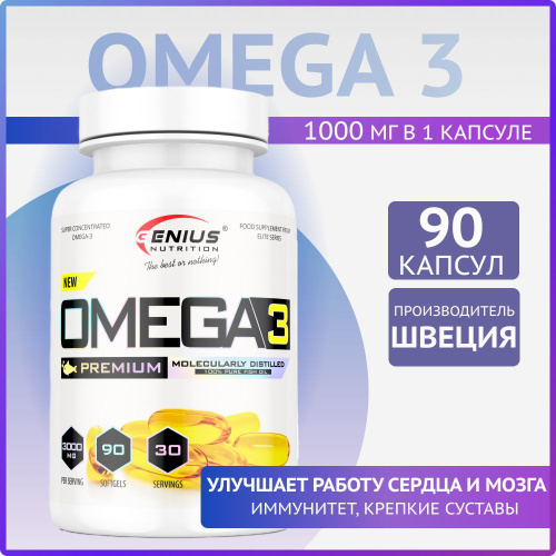 35 отзывов на Высокопотентный рыбий жир омега-3 Genius Nutrition Omega ...