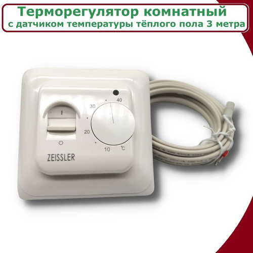 31 отзыв на Терморегулятор/термостат ZEISSLER, 220В/16А, комнатный датчиком тёплого пола 3м от покупателей OZON