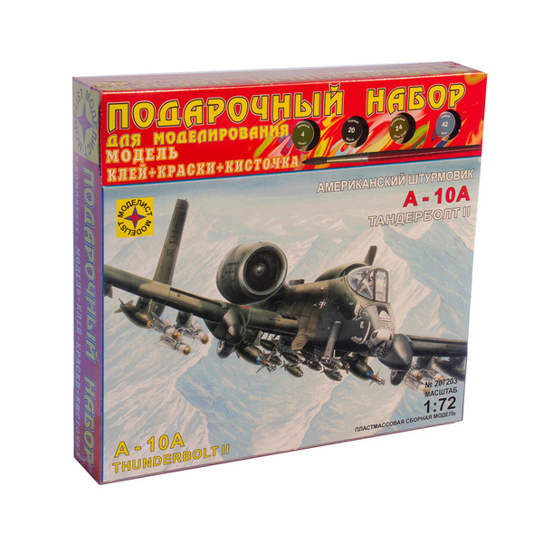 Сборная модель "МОДЕЛИСТ" ПН207203 Подарочный набор Штурмовик A-10А ...