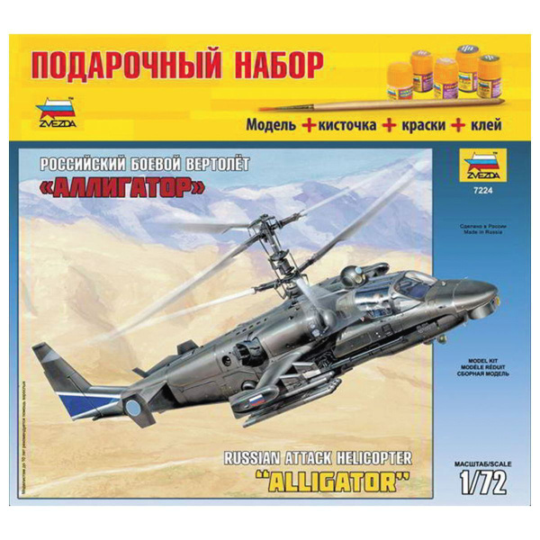 Модель для склеивания Звезда (ZVEZDA) Набор Вертолет Ударный российский ...