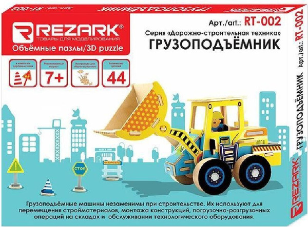 Сборная модель деревянная REZARK Грузоподъемник, RT-002 - купить с ...
