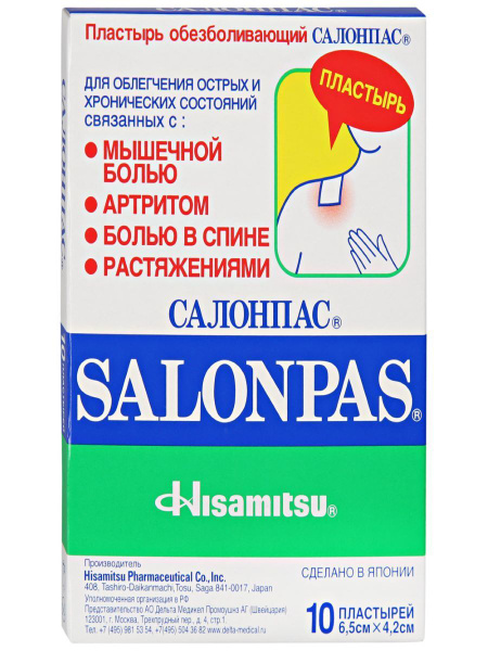 Пластырь обезболивающий Озон