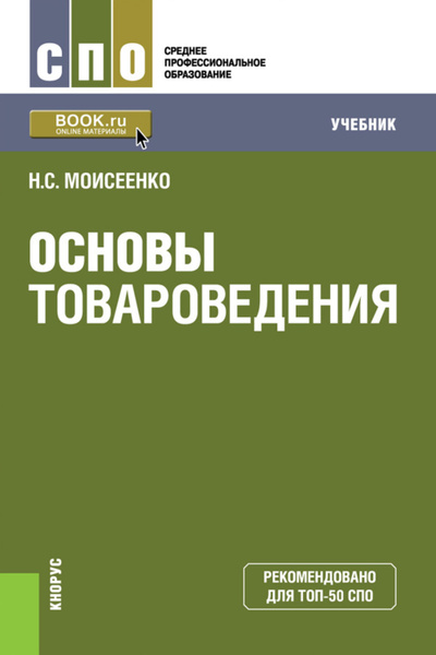 Товароведение мебели учебник