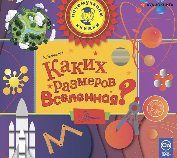 Каких размеров вселенная? - купить с доставкой по выгодным ценам в ...