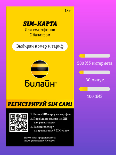 билайн SIM-карта Для умных вещей (Вся Россия) - купить с доставкой по ...