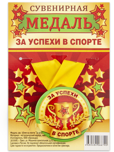 Медаль закатная на ленте "За успехи в спорте" купить по выгодной цене в ...