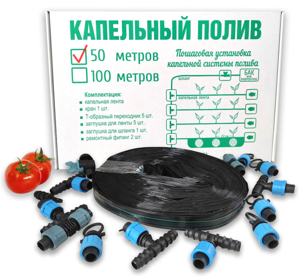 Капельный полив система 50м для теплицы, капельная лента от емкости из ...